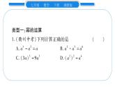 湘教版七年级数学下第2章整式的乘法小专题（二） 整式的乘法及应用习题课件
