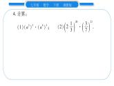 湘教版七年级数学下第2章整式的乘法小专题（二） 整式的乘法及应用习题课件