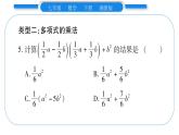 湘教版七年级数学下第2章整式的乘法小专题（二） 整式的乘法及应用习题课件