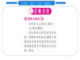 湘教版七年级数学下第3章因式分解3.2 提公因式法第1课时提单项式公因式习题课件