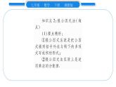 湘教版七年级数学下第3章因式分解3.2 提公因式法第1课时提单项式公因式习题课件