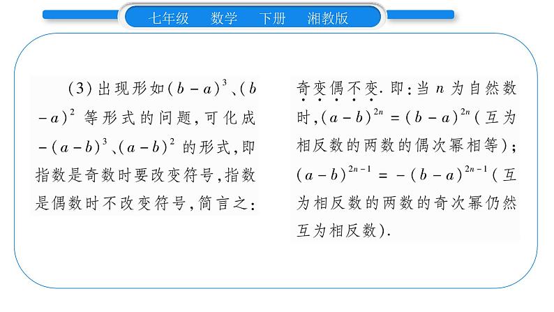 湘教版七年级数学下第3章因式分解3.2 提公因式法第2课时 提多项式公因式习题课件05