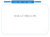 湘教版七年级数学下第3章因式分解第3章 常考命题点突破习题课件