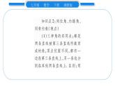 湘教版七年级数学下第4章相交线与平行线4.1平面上两条直线的位置关系2相交直线所成的角习题课件