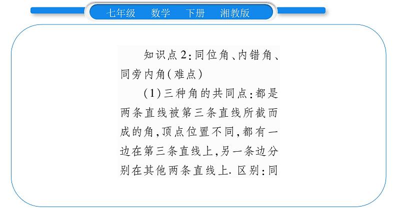 湘教版七年级数学下第4章相交线与平行线4.1平面上两条直线的位置关系2相交直线所成的角习题课件第4页