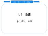 湘教版七年级数学下第4章相交线与平行线4.5 垂线第1课时垂线习题课件