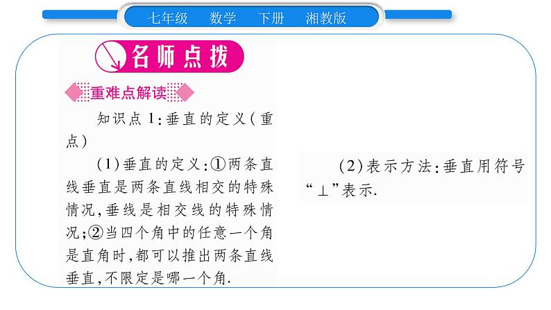 湘教版七年级数学下第4章相交线与平行线4.5 垂线第1课时垂线习题课件02