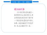 湘教版七年级数学下第4章相交线与平行线4.5 垂线第1课时垂线习题课件