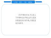 湘教版七年级数学下第4章相交线与平行线4.2 平移习题课件