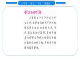 湘教版七年级数学下第4章相交线与平行线4.3 平行线的性质习题课件