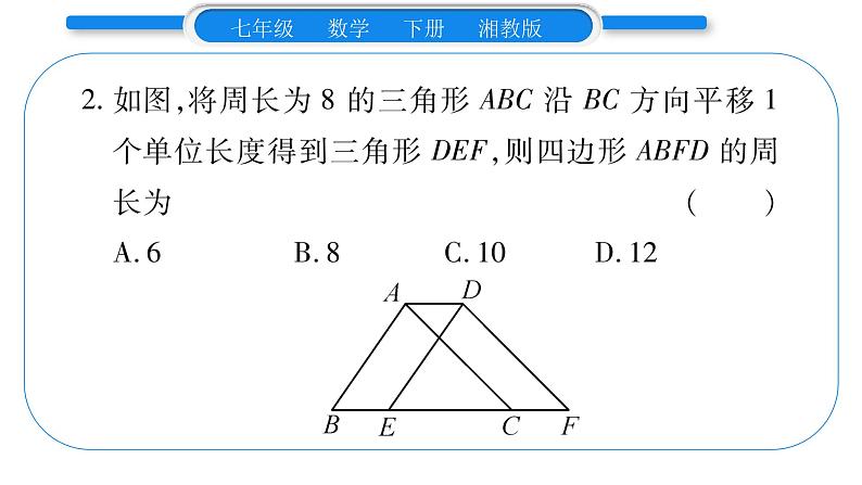 湘教版七年级数学下第4章相交线与平行线第4章 常考命题点突破习题课件第3页