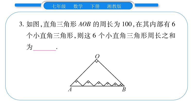 湘教版七年级数学下第4章相交线与平行线第4章 常考命题点突破习题课件第4页