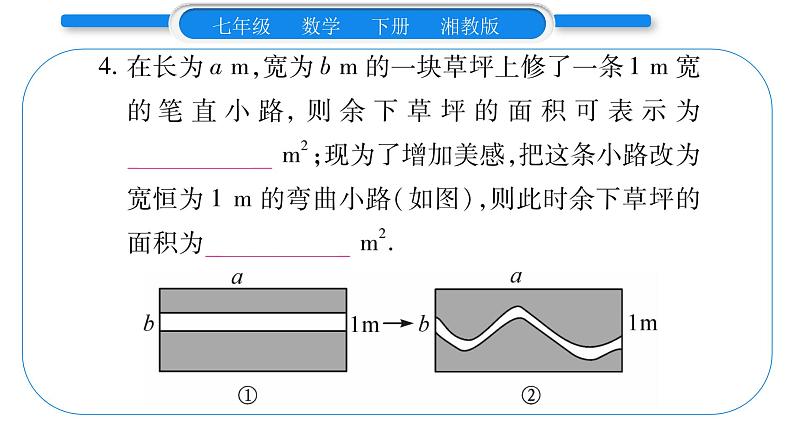 湘教版七年级数学下第4章相交线与平行线第4章 常考命题点突破习题课件第5页