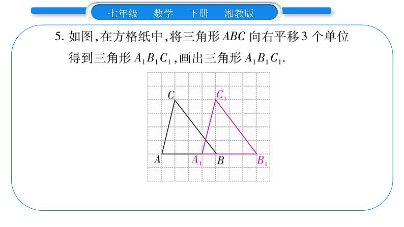 湘教版七年级数学下第4章相交线与平行线第4章 常考命题点突破习题课件第6页