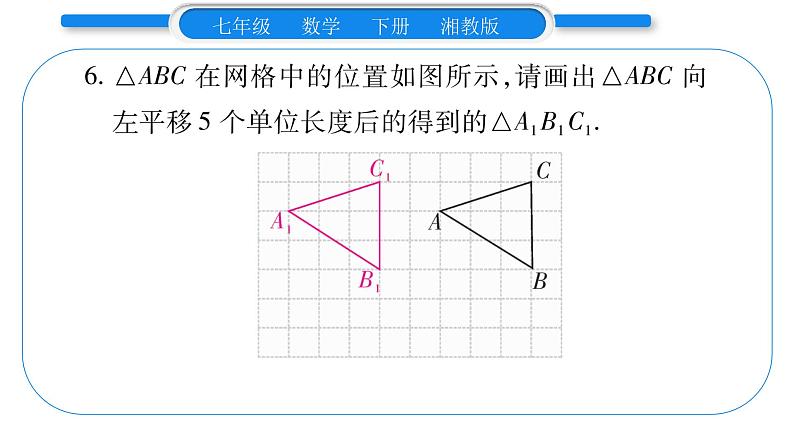 湘教版七年级数学下第4章相交线与平行线第4章 常考命题点突破习题课件第7页