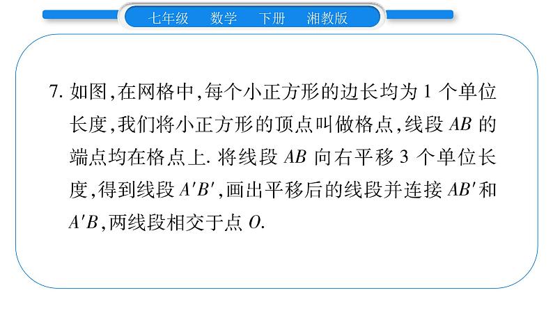 湘教版七年级数学下第4章相交线与平行线第4章 常考命题点突破习题课件第8页