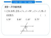 湘教版七年级数学下第4章相交线与平行线小专题（三）平行线的性质与判定习题课件