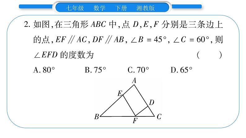 湘教版七年级数学下第4章相交线与平行线小专题（三）平行线的性质与判定习题课件第3页