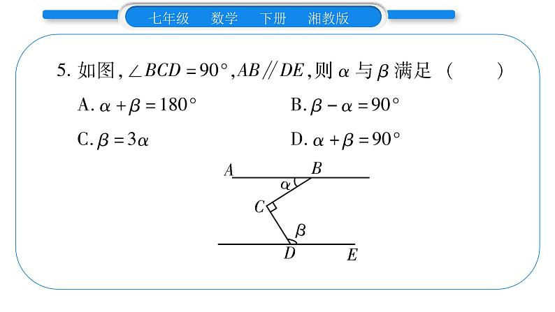 湘教版七年级数学下第4章相交线与平行线小专题（三）平行线的性质与判定习题课件第6页