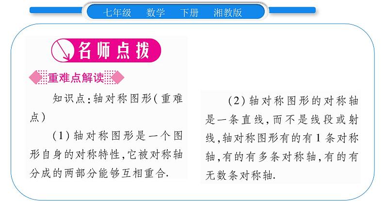 湘教版七年级数学下第5章轴对称与旋转5.1 轴对称1轴对称图形习题课件02