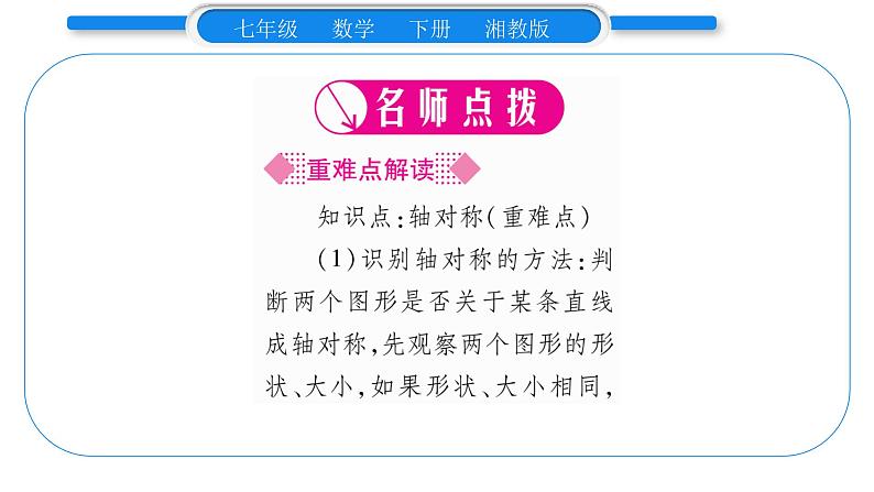 湘教版七年级数学下第5章轴对称与旋转5.1 轴对称2轴对称变换习题课件02