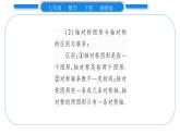 湘教版七年級數(shù)學(xué)下第5章軸對稱與旋轉(zhuǎn)5.1 軸對稱2軸對稱變換習(xí)題課件