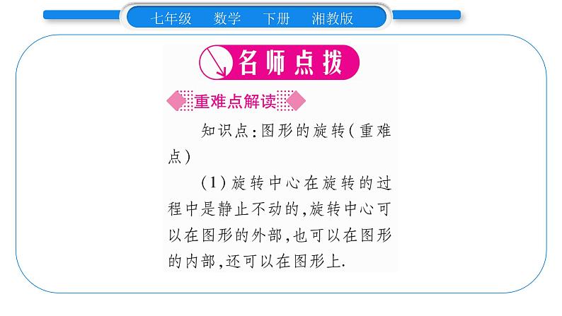 湘教版七年级数学下第5章轴对称与旋转5.2 旋转习题课件02