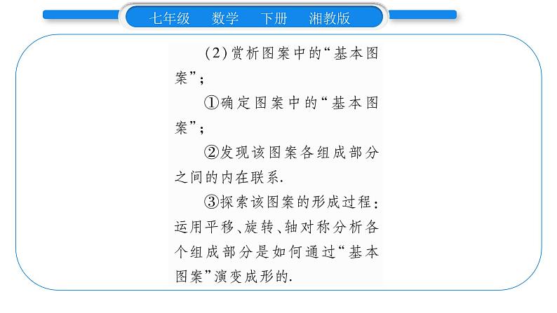 湘教版七年级数学下第5章轴对称与旋转5.3 图形变换的简单应用习题课件03