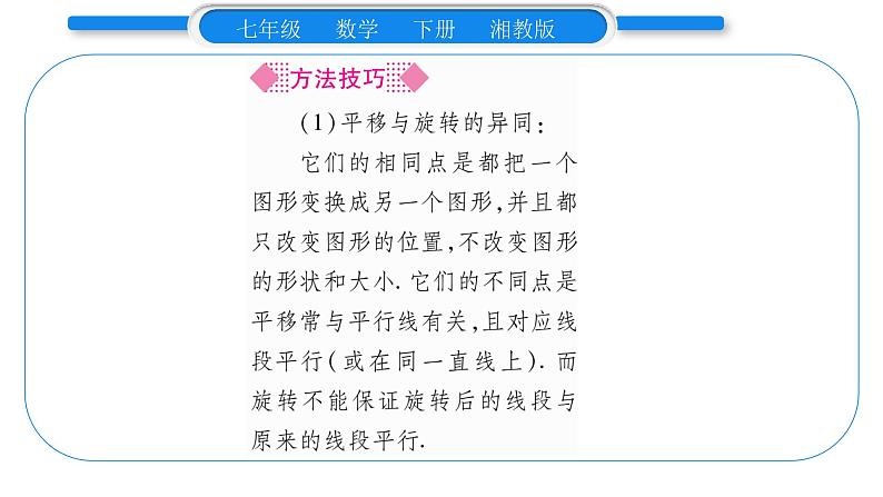 湘教版七年级数学下第5章轴对称与旋转5.3 图形变换的简单应用习题课件第4页