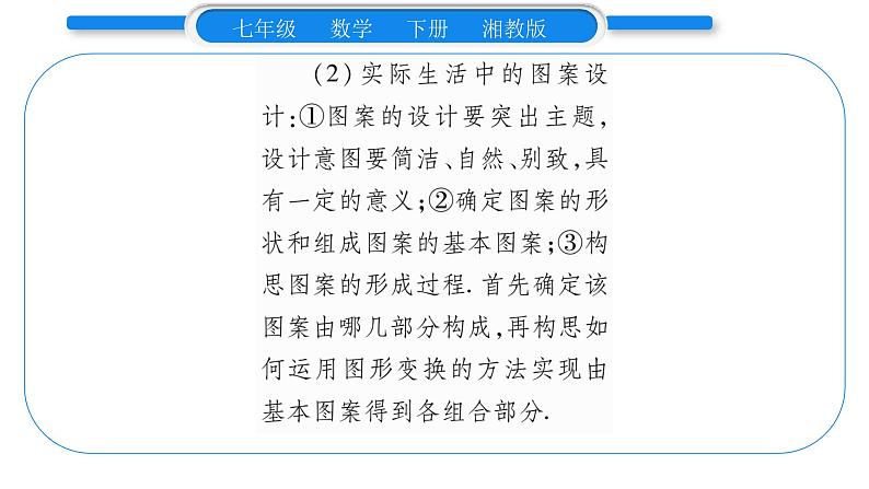 湘教版七年级数学下第5章轴对称与旋转5.3 图形变换的简单应用习题课件05