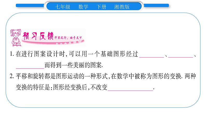 湘教版七年级数学下第5章轴对称与旋转5.3 图形变换的简单应用习题课件第6页