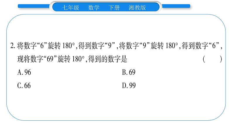 湘教版七年级数学下第5章轴对称与旋转5.3 图形变换的简单应用习题课件08