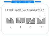 湘教版七年级数学下第5章轴对称与旋转第5章 常考命题点突破习题课件