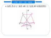 湘教版七年级数学下第5章轴对称与旋转第5章 常考命题点突破习题课件