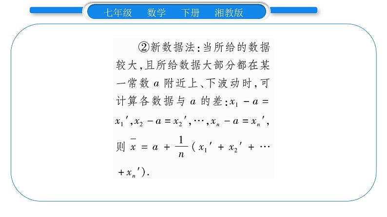 湘教版七年级数学下第6章数据的分析6.1 平均数、中位数、众数1平均数第1课时平均数习题课件第5页