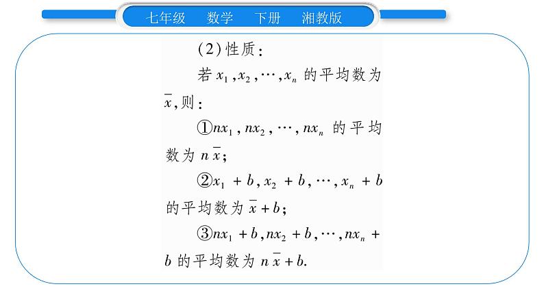 湘教版七年级数学下第6章数据的分析6.1 平均数、中位数、众数1平均数第1课时平均数习题课件第6页