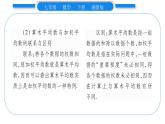 湘教版七年级数学下第6章数据的分析6.1 平均数、中位数、众数1平均数第2课时加权平均数习题课件