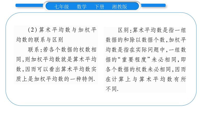 湘教版七年级数学下第6章数据的分析6.1 平均数、中位数、众数1平均数第2课时加权平均数习题课件03