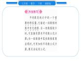 湘教版七年级数学下第6章数据的分析6.1 平均数、中位数、众数1平均数第2课时加权平均数习题课件