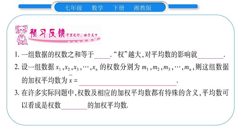 湘教版七年级数学下第6章数据的分析6.1 平均数、中位数、众数1平均数第2课时加权平均数习题课件07