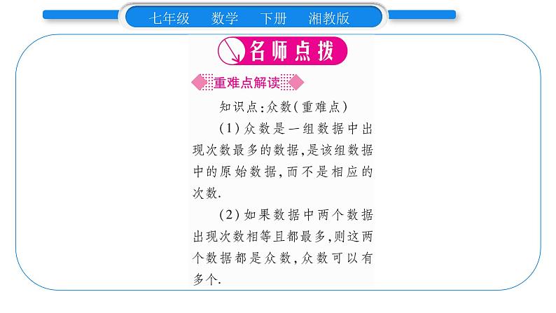 湘教版七年级数学下第6章数据的分析6.1 平均数、中位数、众数3众数习题课件02