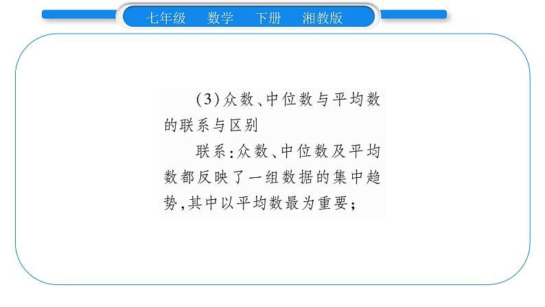 湘教版七年级数学下第6章数据的分析6.1 平均数、中位数、众数3众数习题课件04