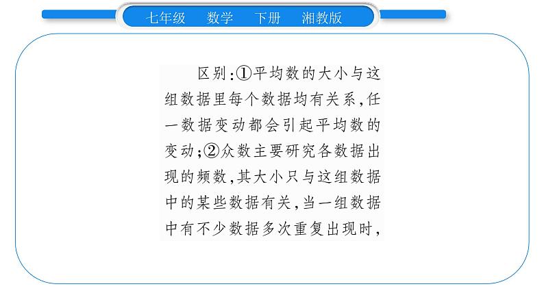 湘教版七年级数学下第6章数据的分析6.1 平均数、中位数、众数3众数习题课件05