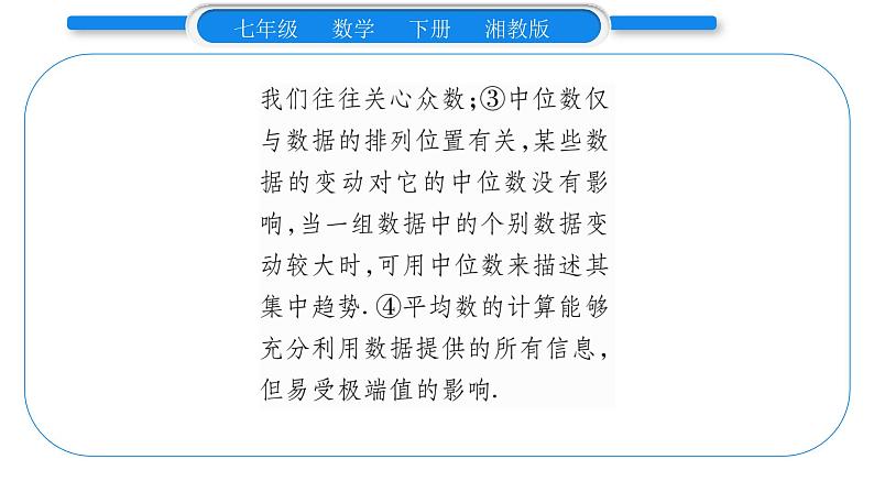 湘教版七年级数学下第6章数据的分析6.1 平均数、中位数、众数3众数习题课件06