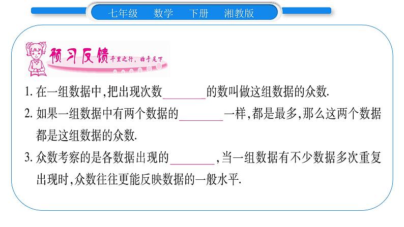 湘教版七年级数学下第6章数据的分析6.1 平均数、中位数、众数3众数习题课件08