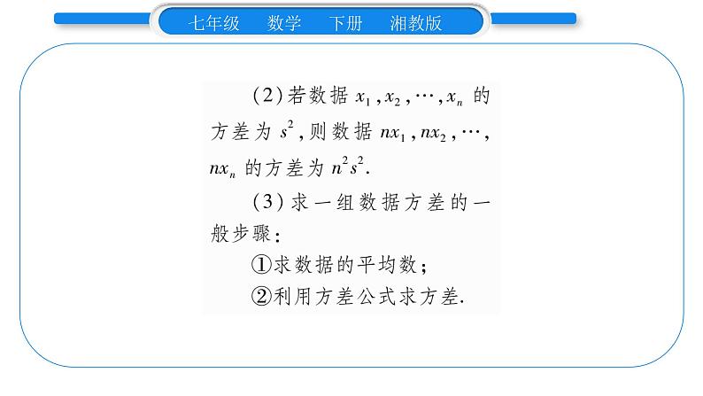 湘教版七年级数学下第6章数据的分析6.2 方差习题课件06