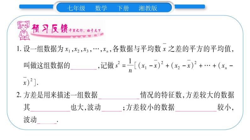 湘教版七年级数学下第6章数据的分析6.2 方差习题课件08