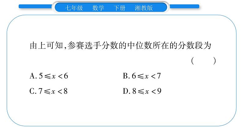 湘教版七年级数学下第6章数据的分析第6章 常考命题点突破习题课件第4页