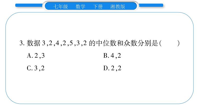 湘教版七年级数学下第6章数据的分析第6章 常考命题点突破习题课件第5页