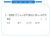 湘教版七年级数学下第6章数据的分析小专题（四） 平均数、中位数、众数及方差的计算与应用习题课件